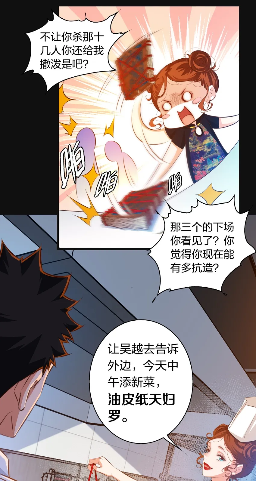 038 后患无穷 第24页