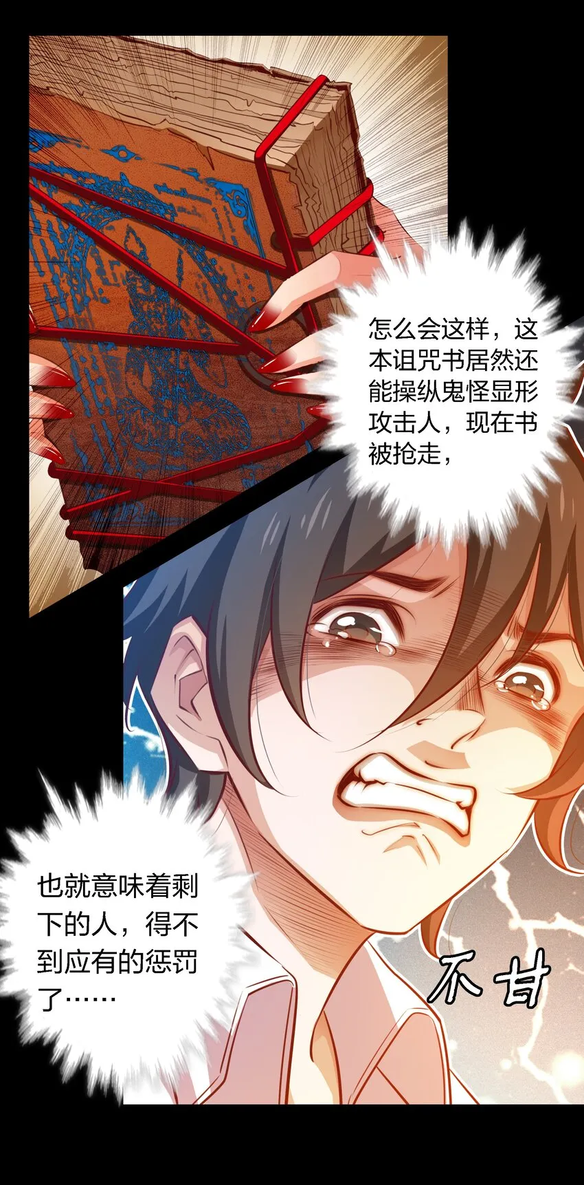 038 后患无穷 第29页