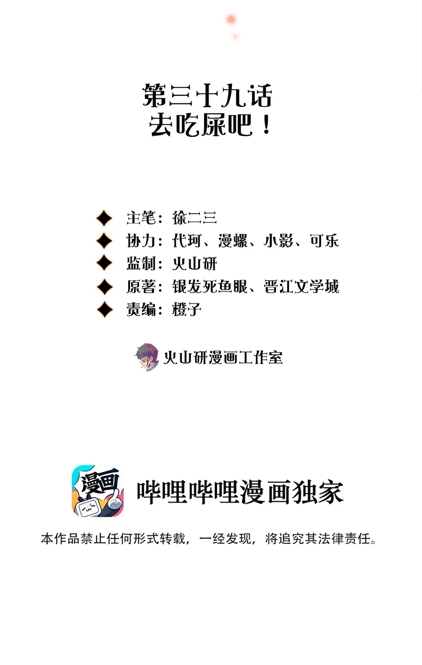 039 去吃屎吧！ 第2页
