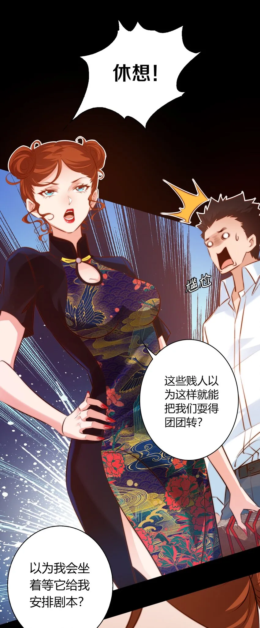 039 去吃屎吧！ 第9页