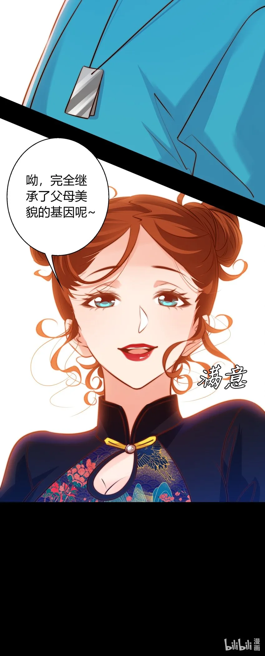 039 去吃屎吧！ 第31页