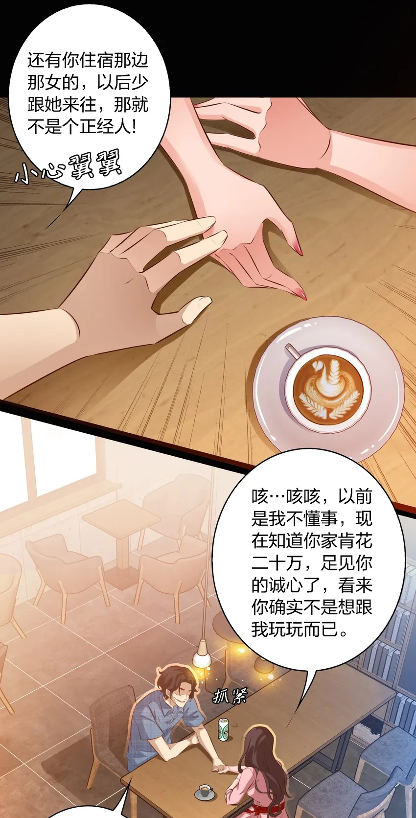 040 给我二十万彩礼 第23页