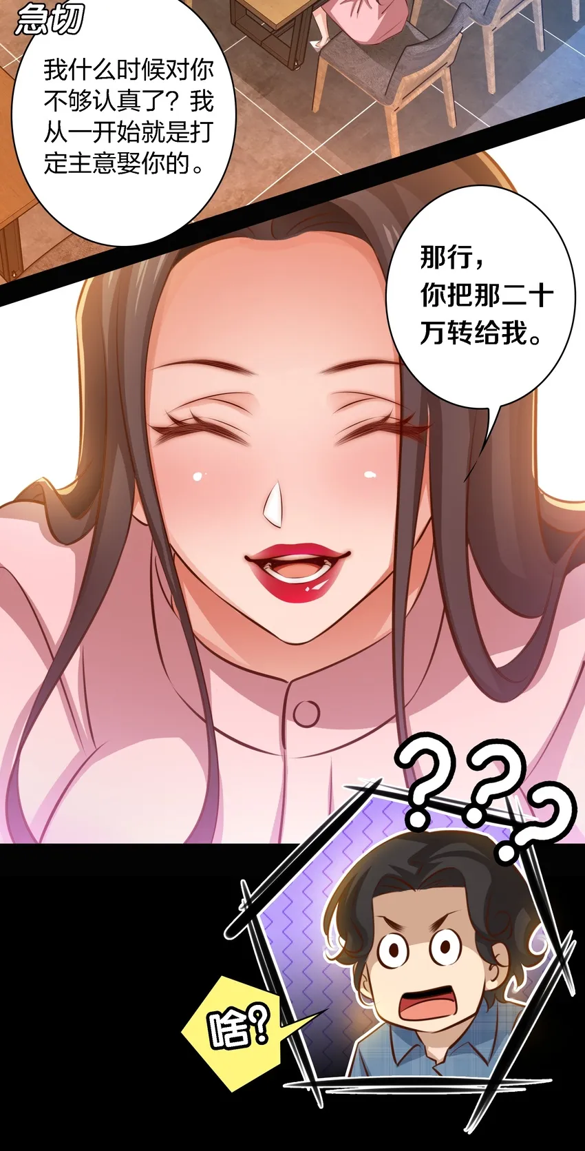 040 给我二十万彩礼 第24页