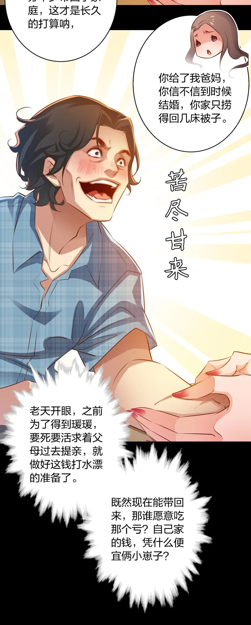 040 给我二十万彩礼 第26页