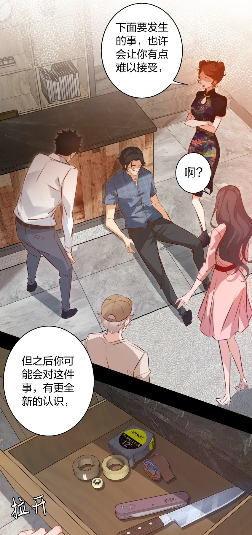 041 母爱如山崩地裂 第11页