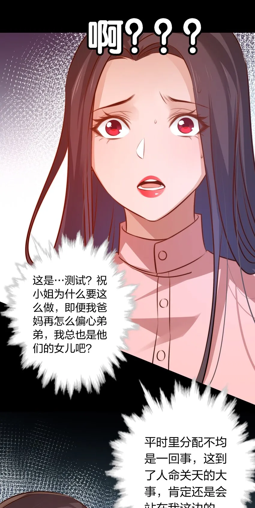041 母爱如山崩地裂 第16页