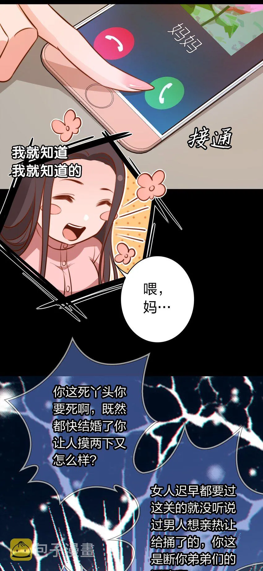 041 母爱如山崩地裂 第23页
