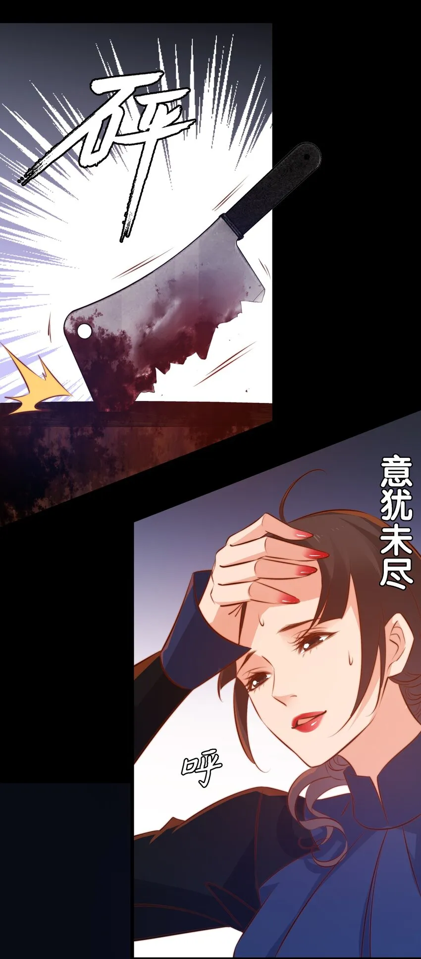 045 碎尸万段 第23页