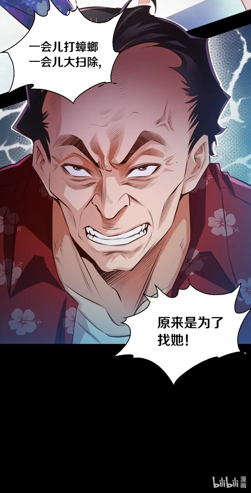 046 水泥封尸 第29页