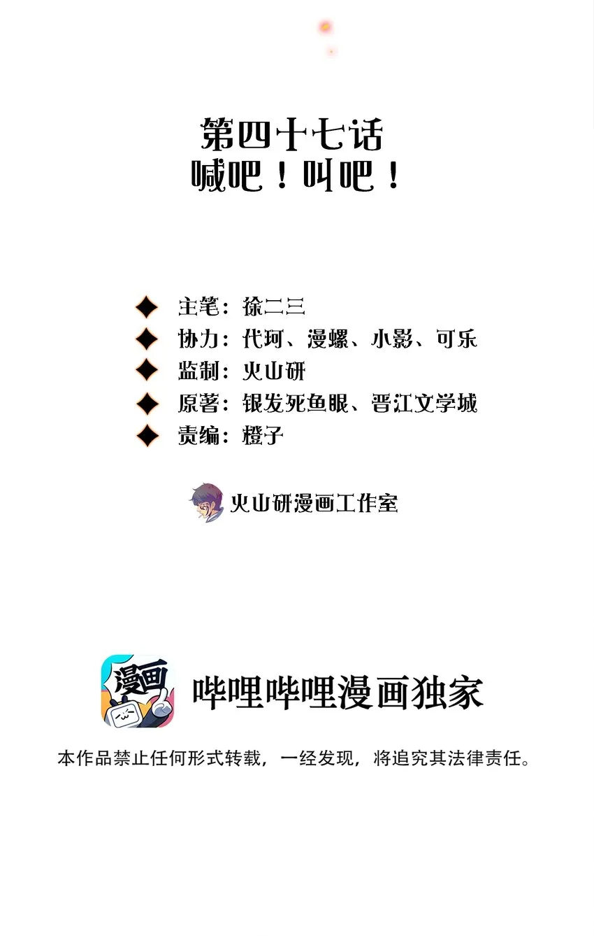 047 喊吧！叫吧！ 第2页