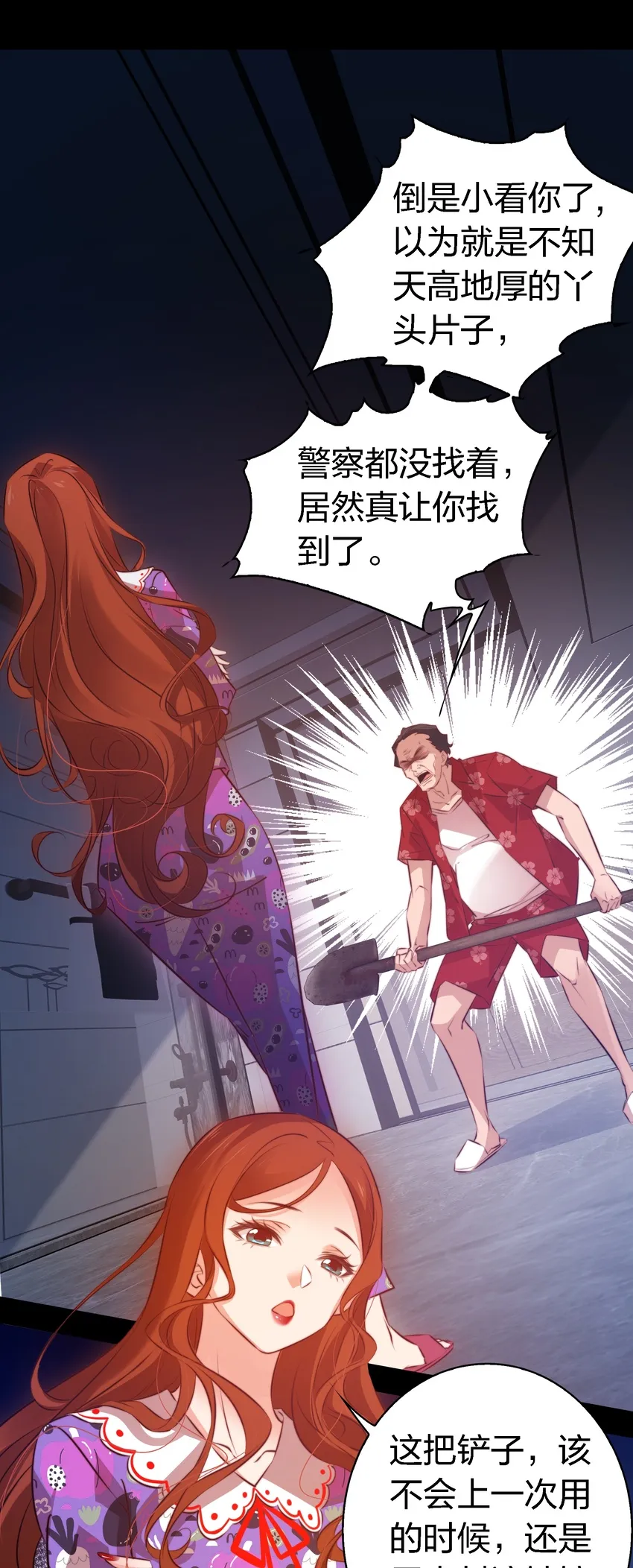 047 喊吧！叫吧！ 第3页