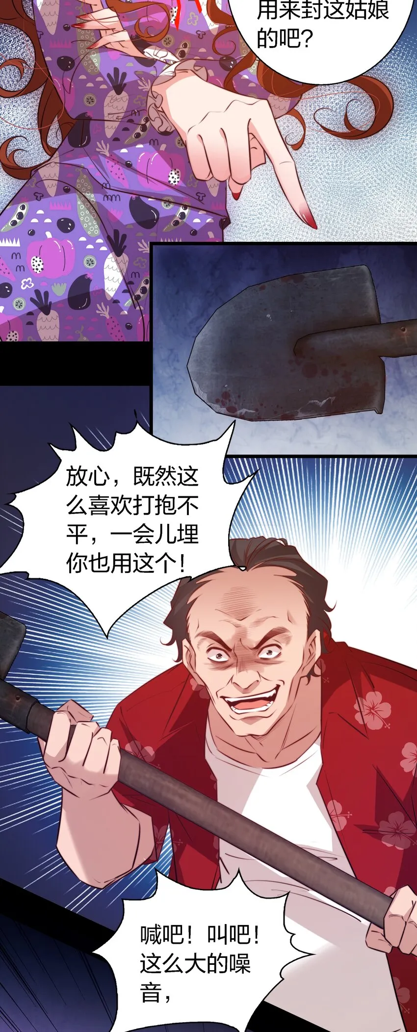 047 喊吧！叫吧！ 第4页