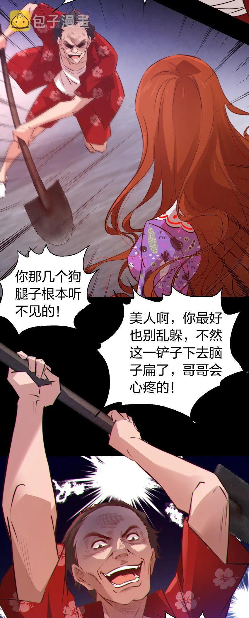 047 喊吧！叫吧！ 第5页