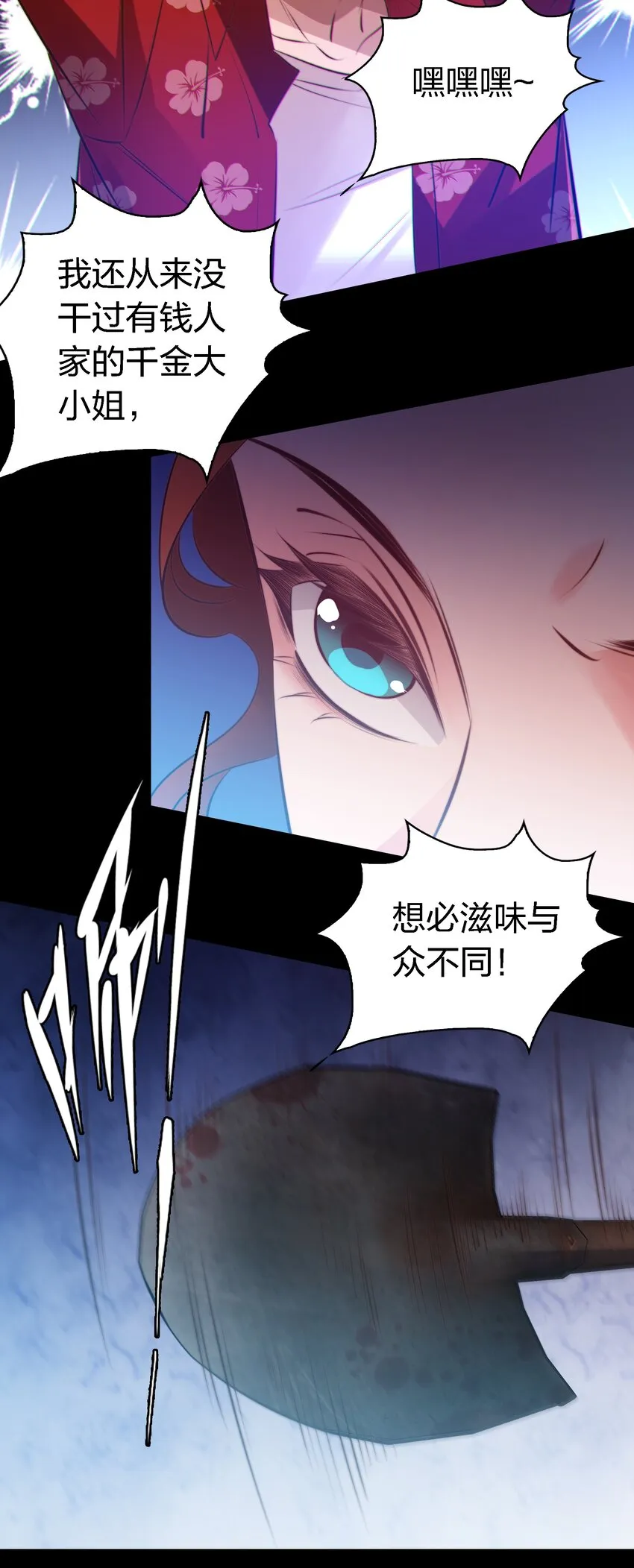 047 喊吧！叫吧！ 第6页