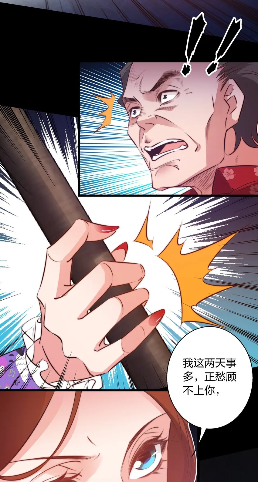 047 喊吧！叫吧！ 第8页