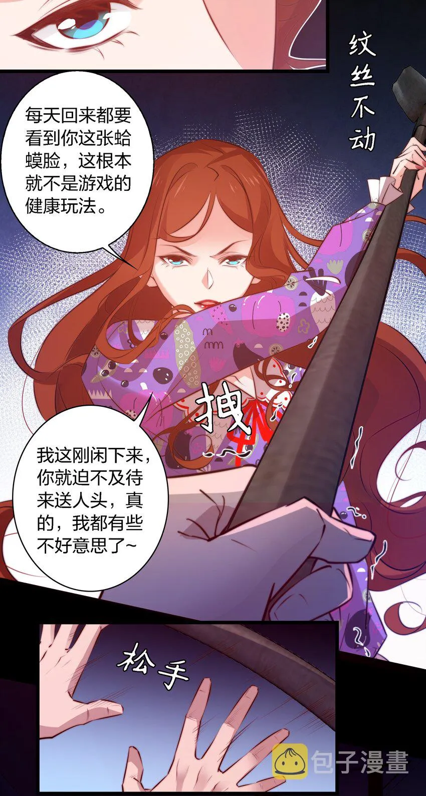 047 喊吧！叫吧！ 第9页
