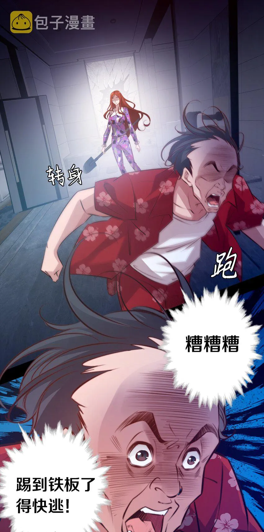 047 喊吧！叫吧！ 第10页