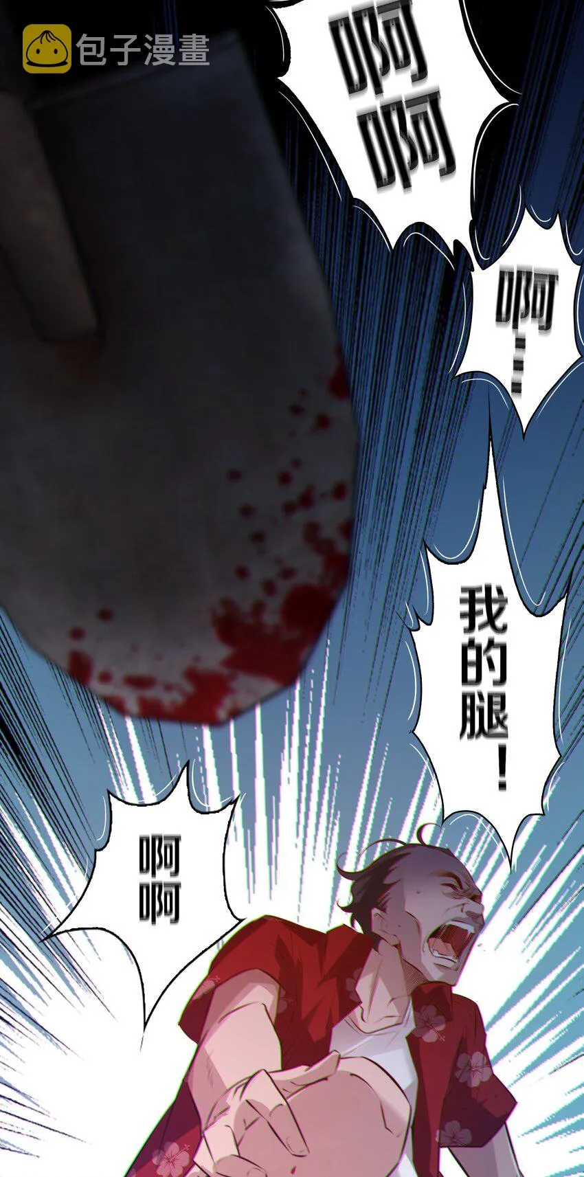 047 喊吧！叫吧！ 第12页