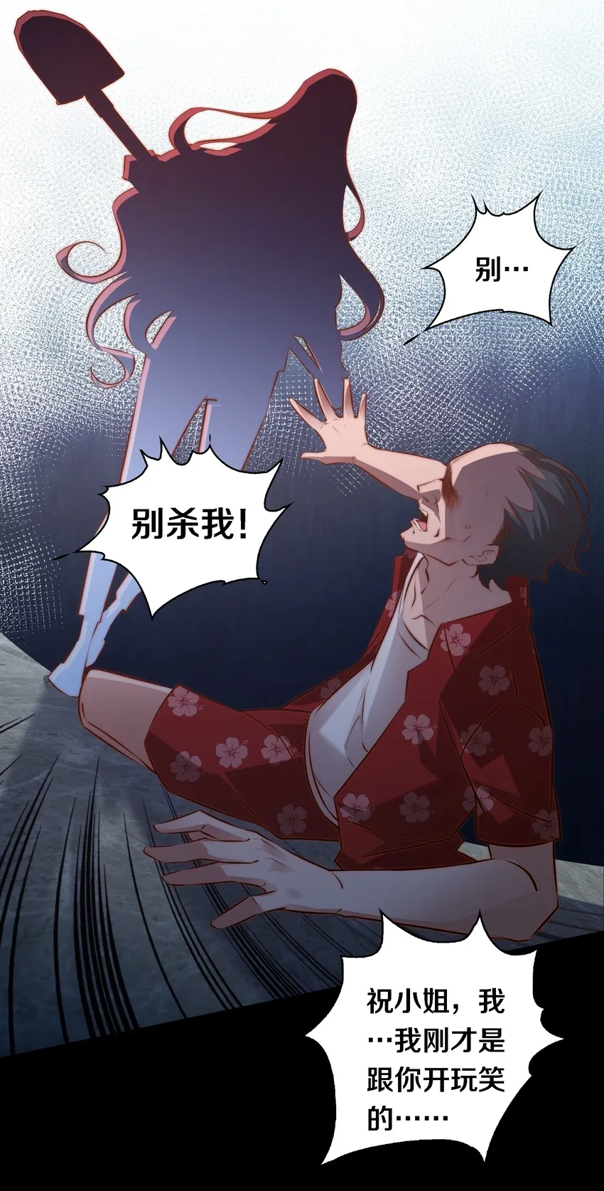 047 喊吧！叫吧！ 第14页