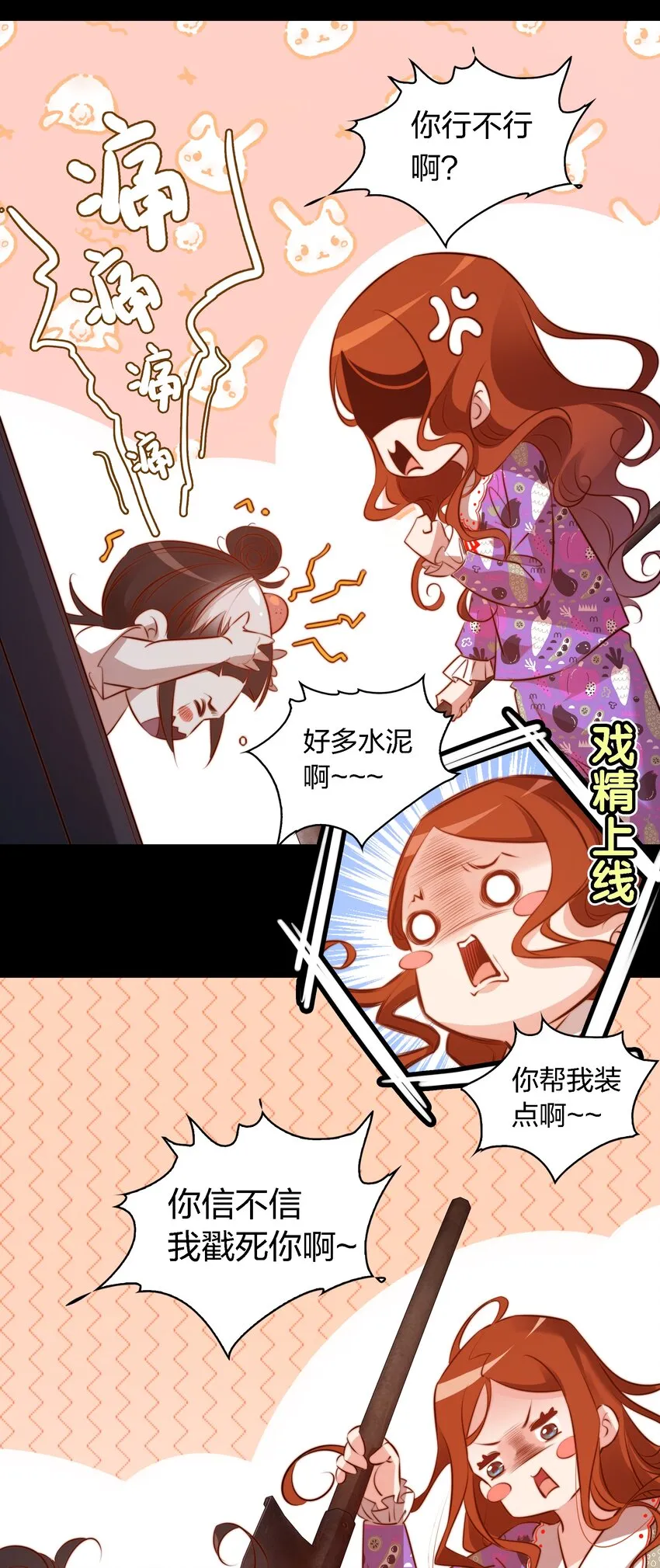 047 喊吧！叫吧！ 第19页