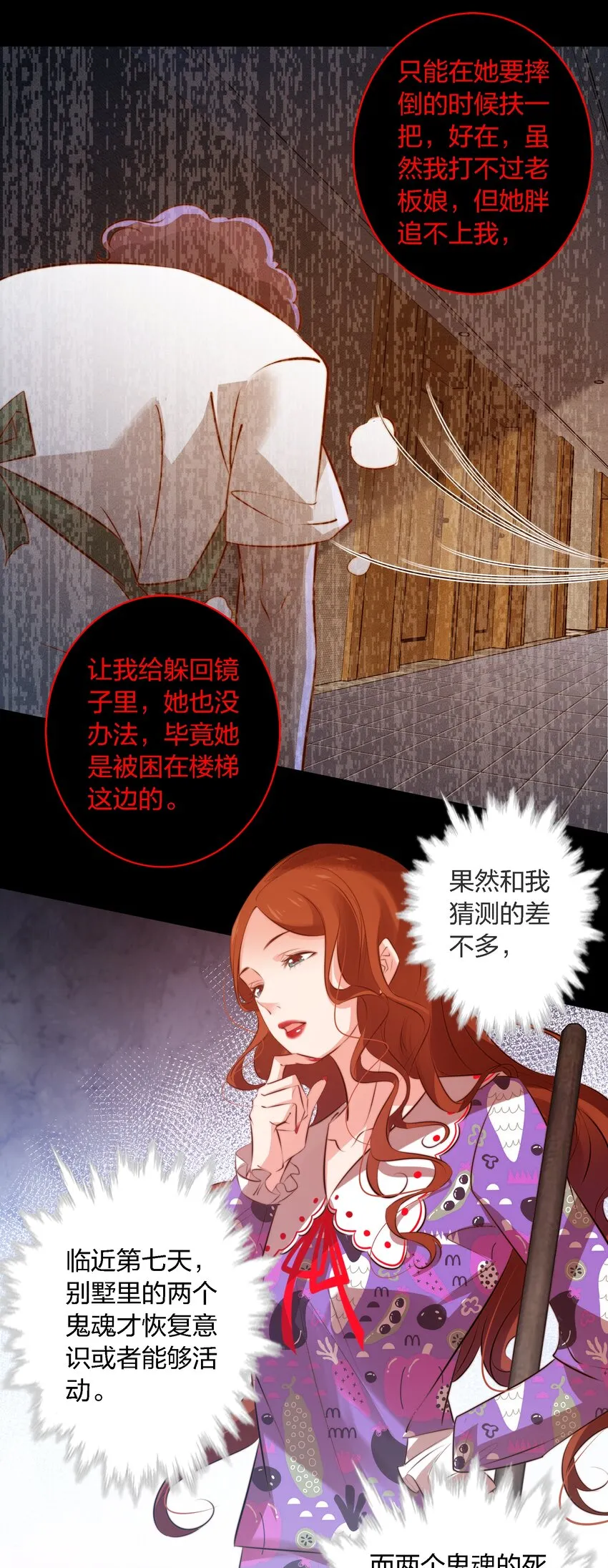 047 喊吧！叫吧！ 第28页