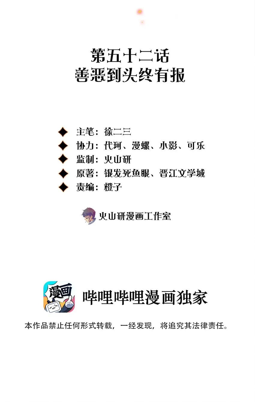 052 善恶到头终有报 第2页