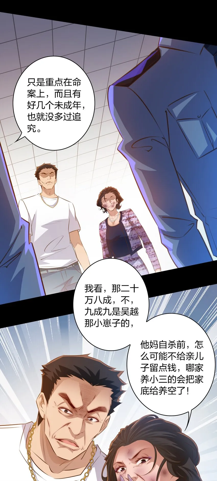 052 善恶到头终有报 第15页