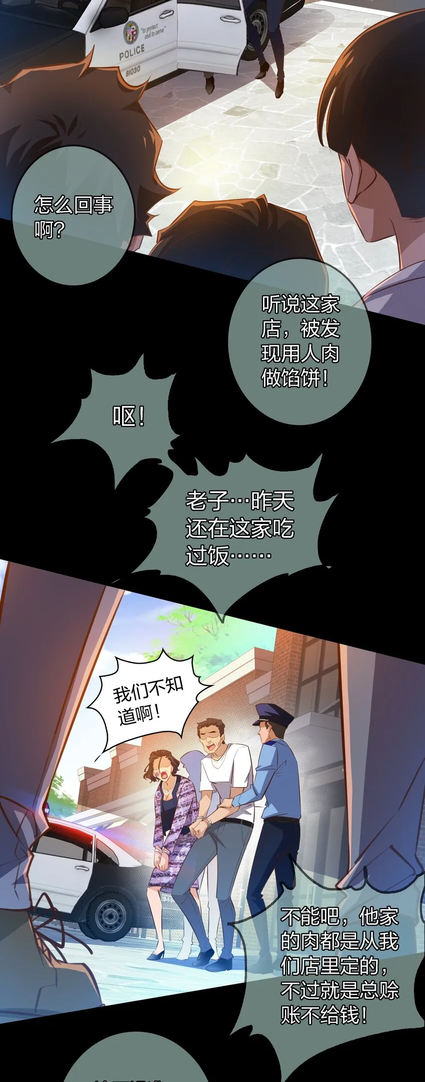 052 善恶到头终有报 第23页