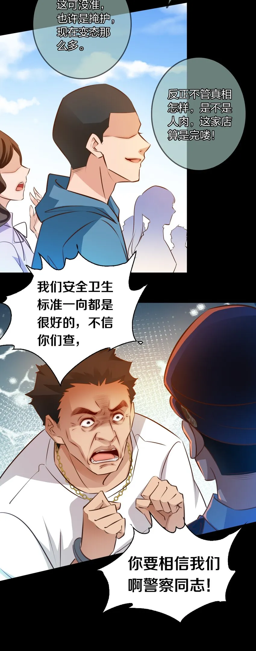 052 善恶到头终有报 第24页