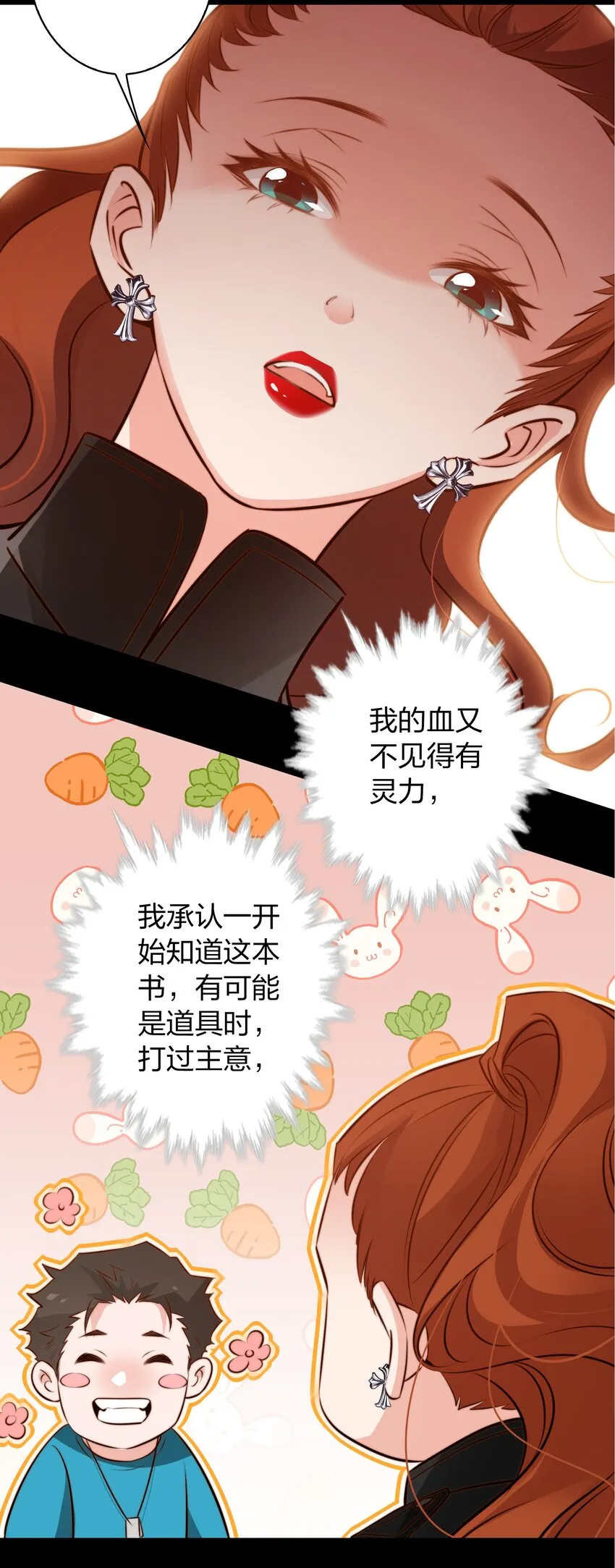 053 惊魂夜 第23页
