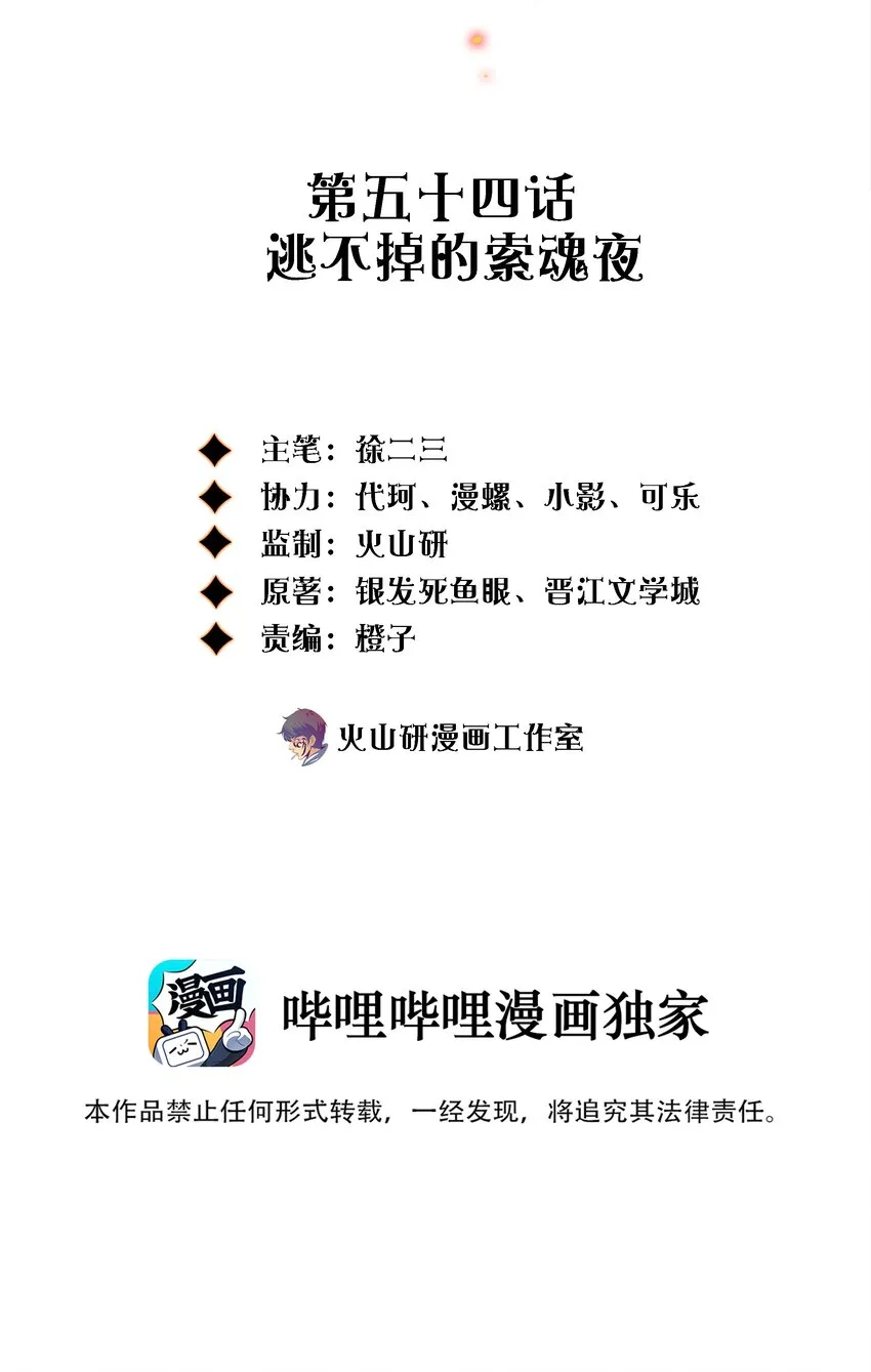 054 逃不掉的索魂夜 第2页