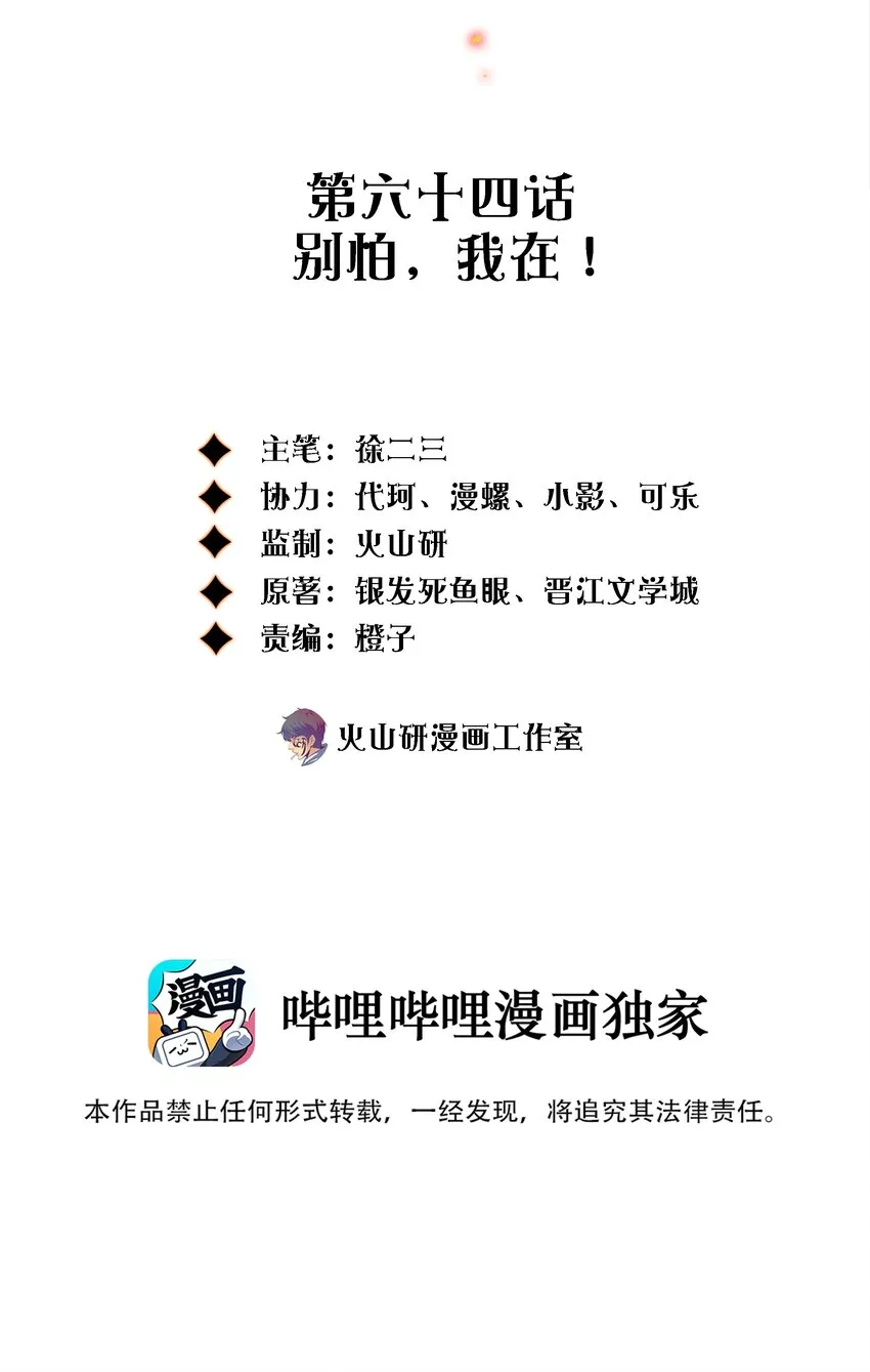 064 别怕，我在！ 第2页