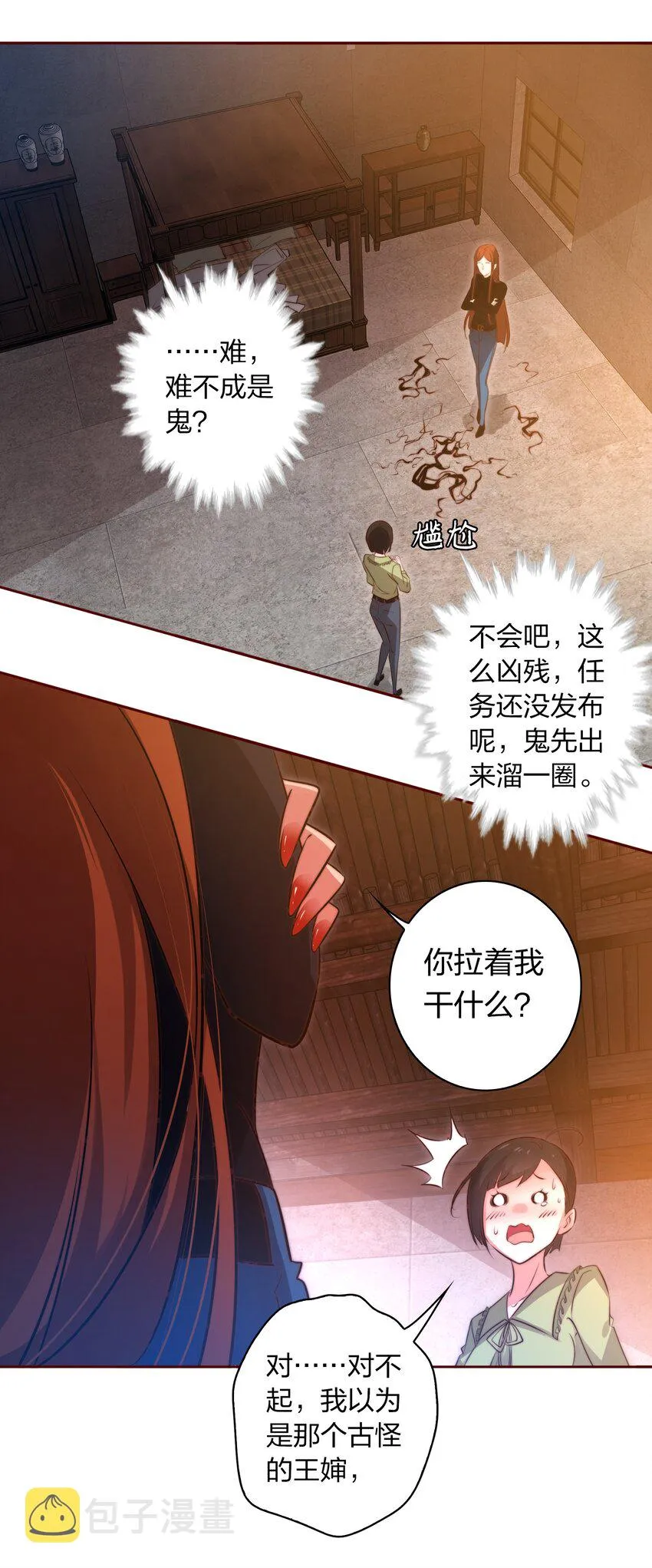 067 猪队友 第17页