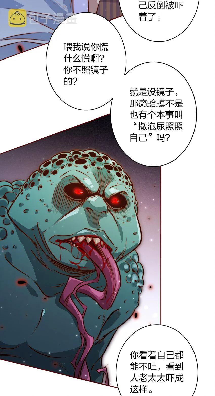 097 祭祀之夜 第19页