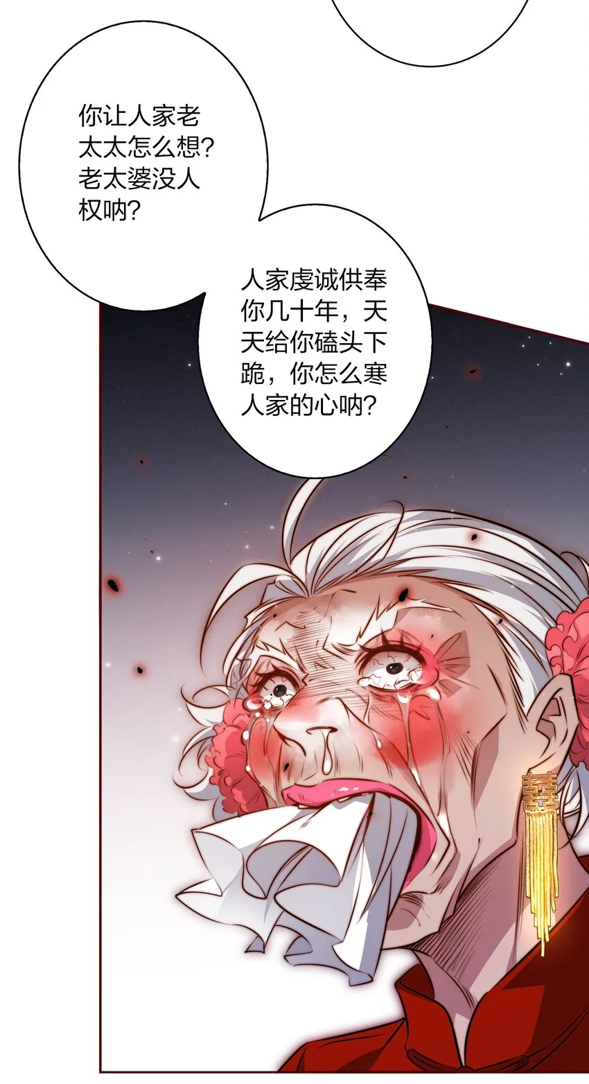 097 祭祀之夜 第20页