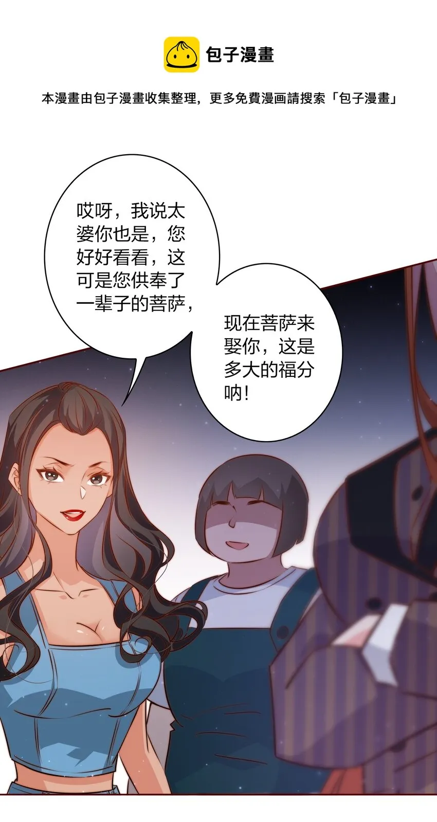 097 祭祀之夜 第21页