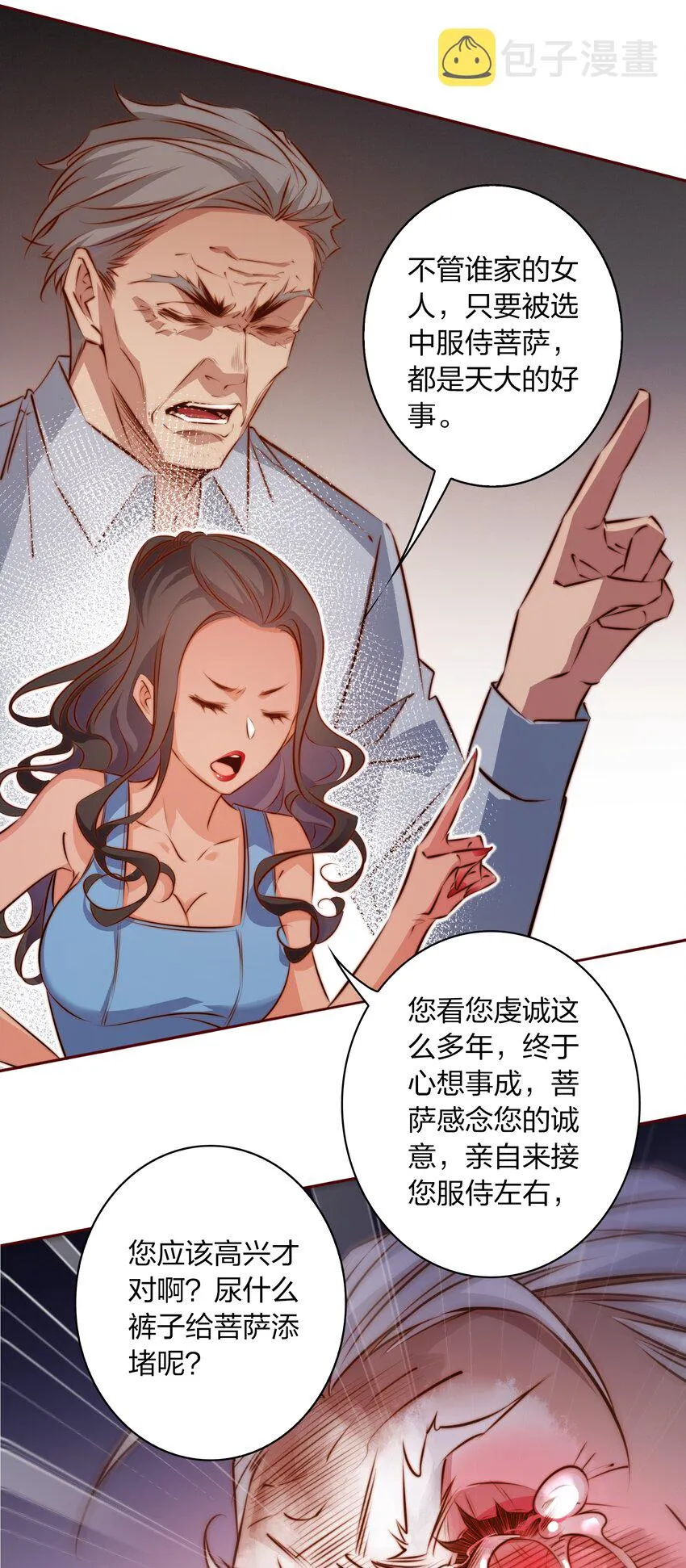 097 祭祀之夜 第23页