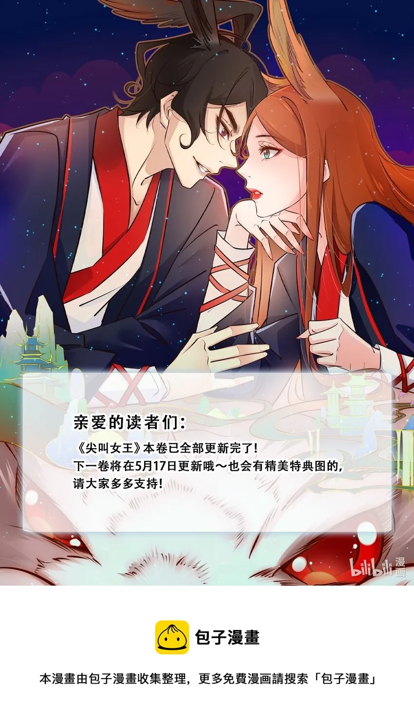 097 祭祀之夜 第43页