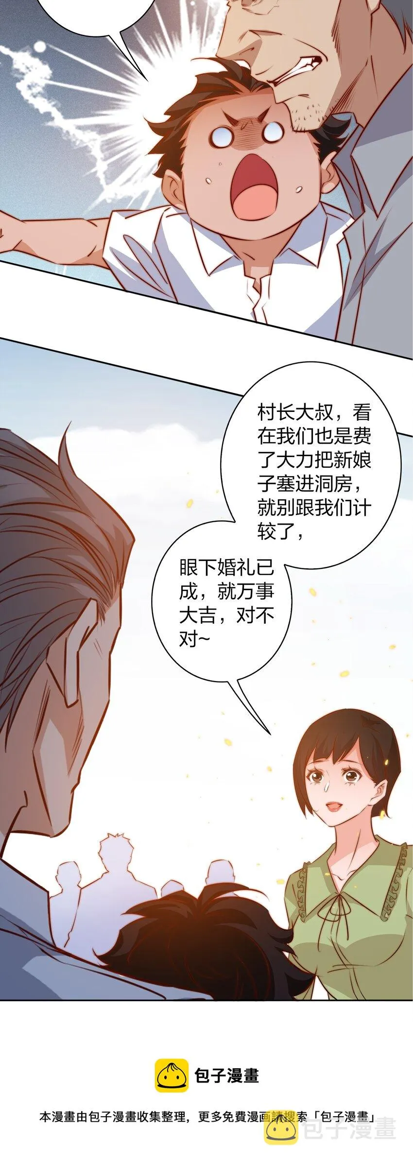 096 婚礼 第37页