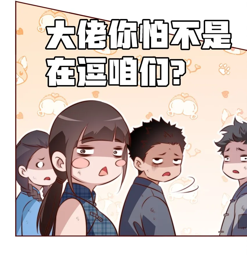107 你们别过来，我害怕！ 第23页