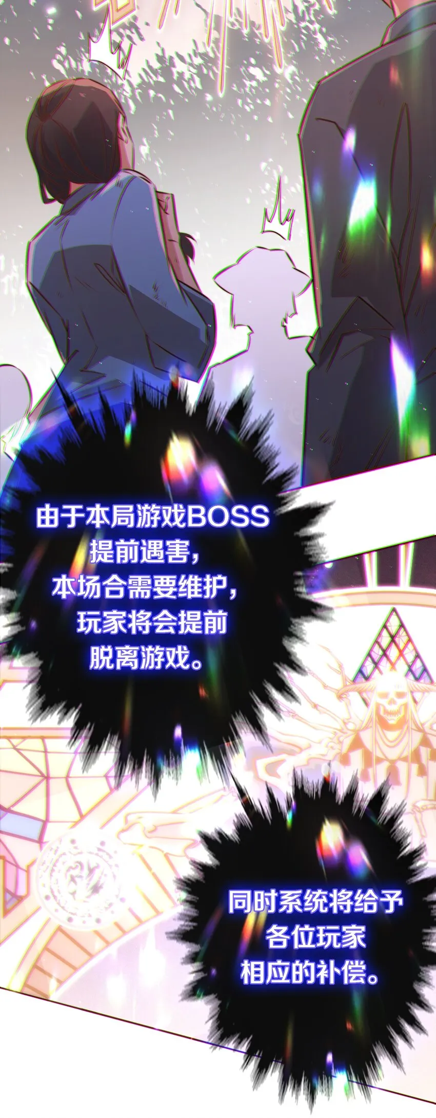 107 你们别过来，我害怕！ 第29页