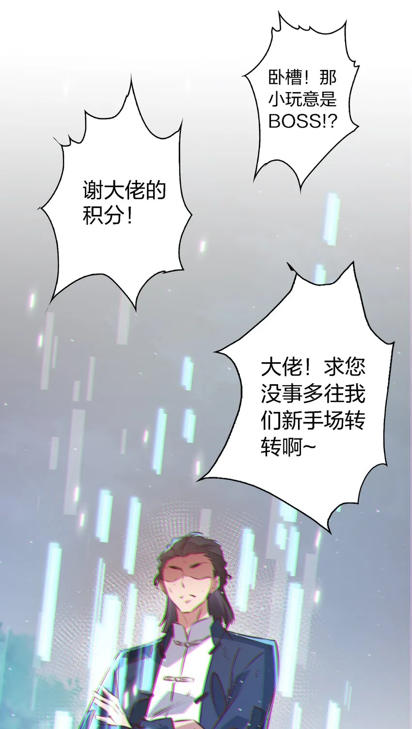 107 你们别过来，我害怕！ 第30页