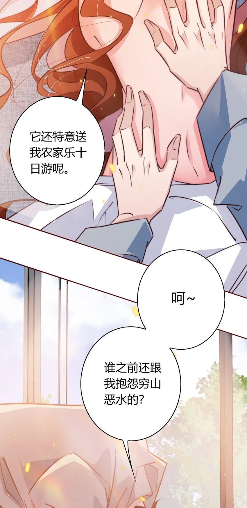 107 你们别过来，我害怕！ 第43页