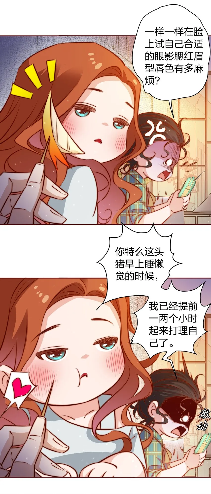 106 重返“鬼菩萨娶妻”副本 第5页