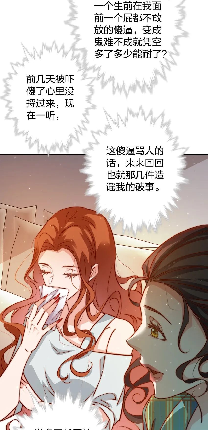 106 重返“鬼菩萨娶妻”副本 第15页