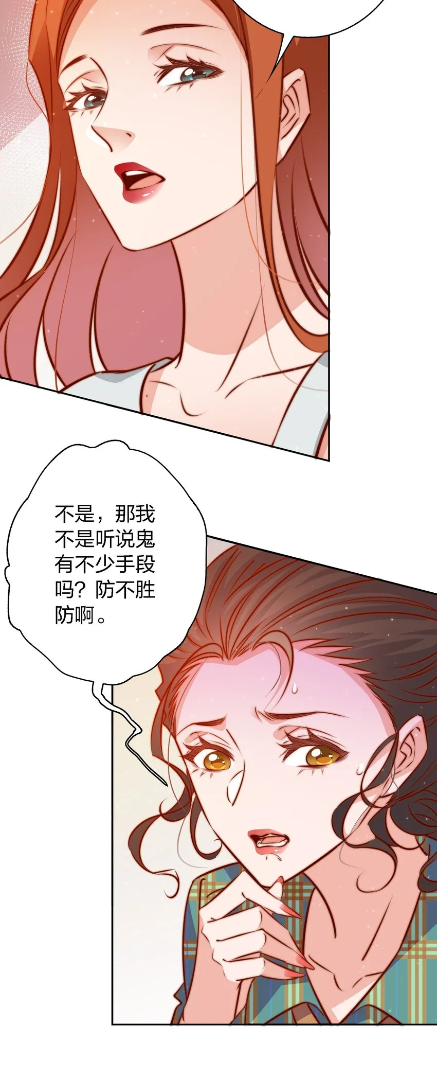 106 重返“鬼菩萨娶妻”副本 第18页