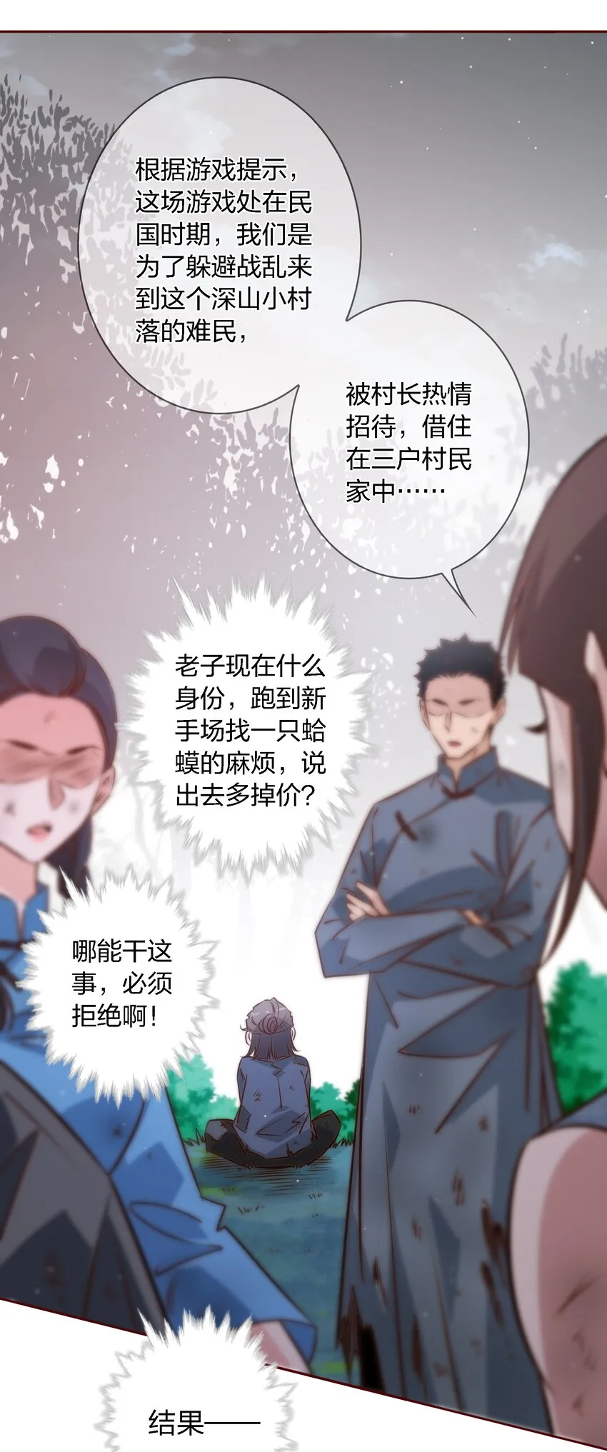 106 重返“鬼菩萨娶妻”副本 第48页