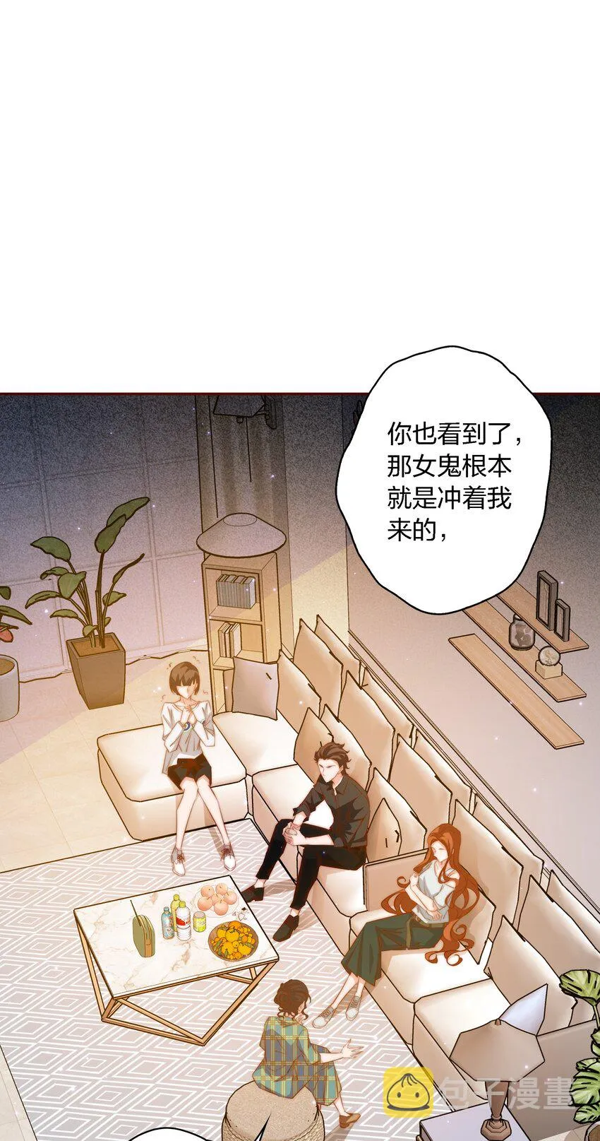 105 新闻系系花VS收音机女鬼（下） 第3页