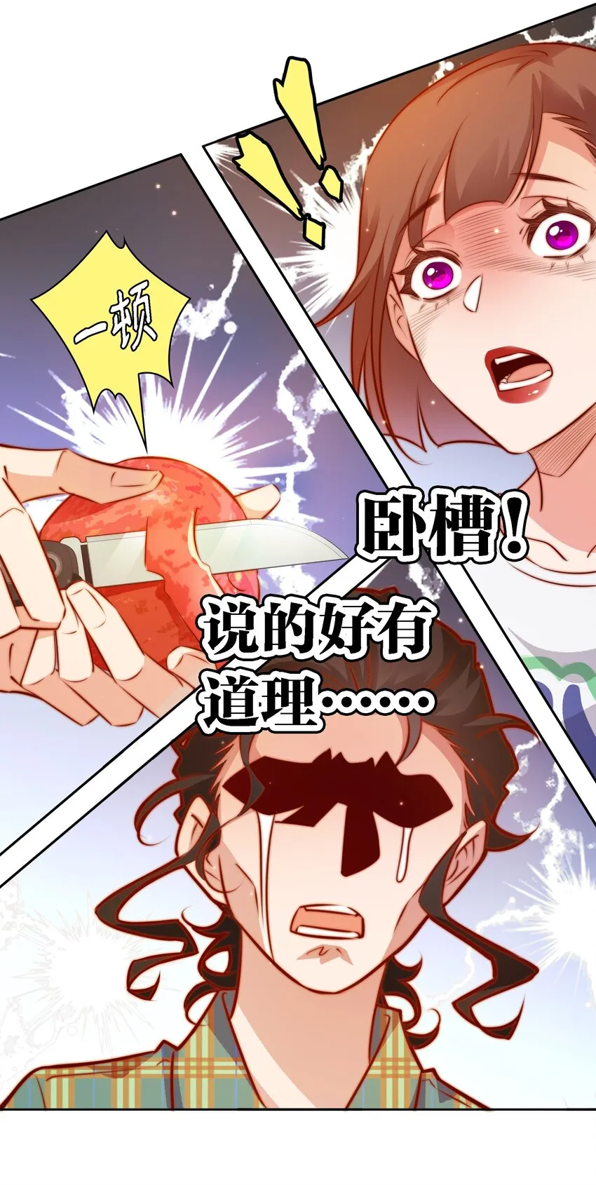 105 新闻系系花VS收音机女鬼（下） 第11页
