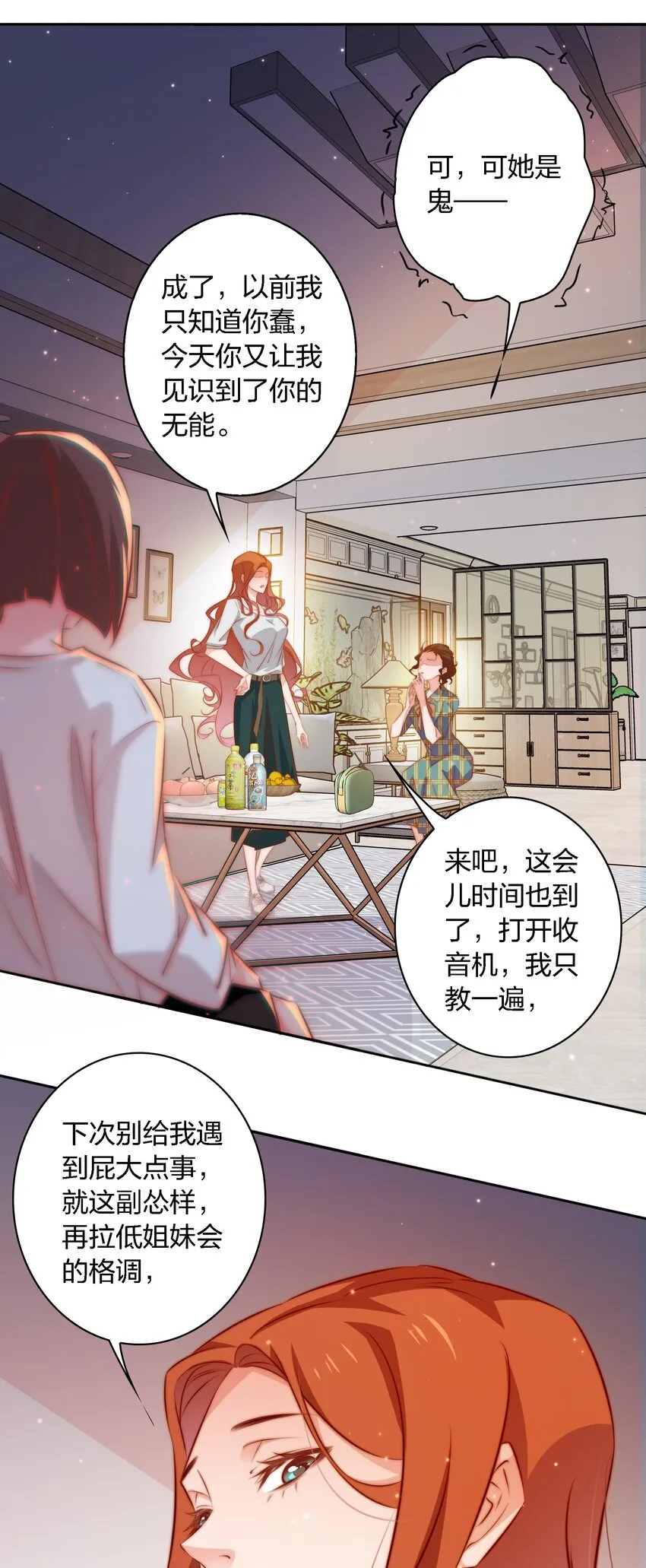 105 新闻系系花VS收音机女鬼（下） 第12页